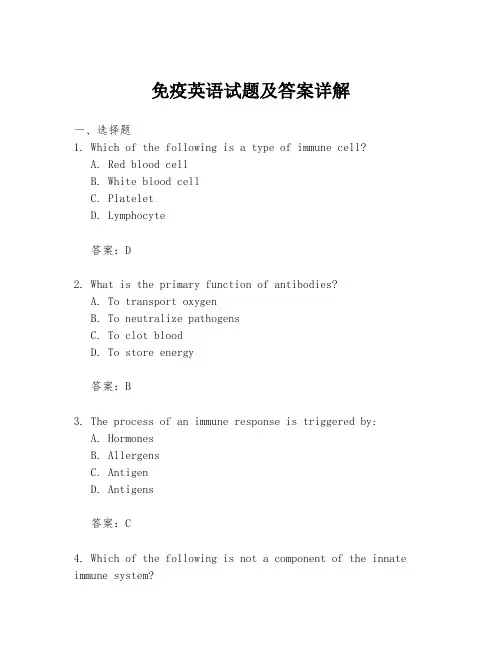 免疫英语试题及答案详解