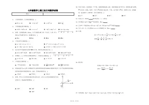 七年级数学上第三次月考数学试卷A3含答案2