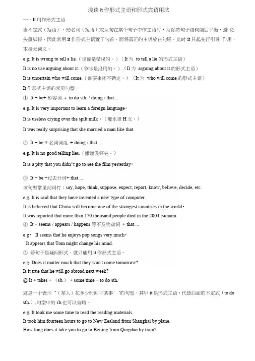 it作形式主语和形式宾语练习.docx