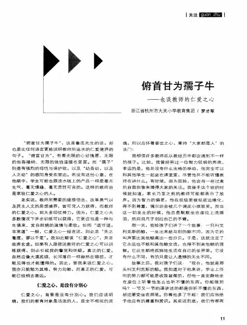 俯首甘为孺子牛——也谈教师的仁爱之心