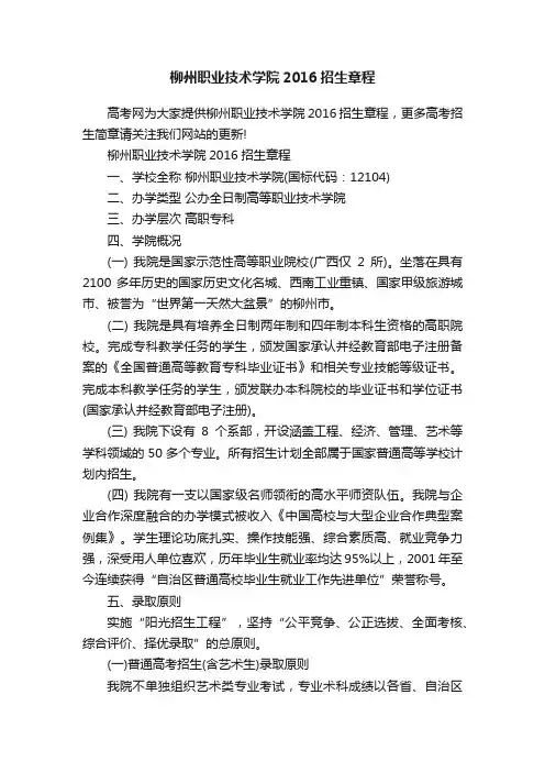 柳州职业技术学院2016招生章程