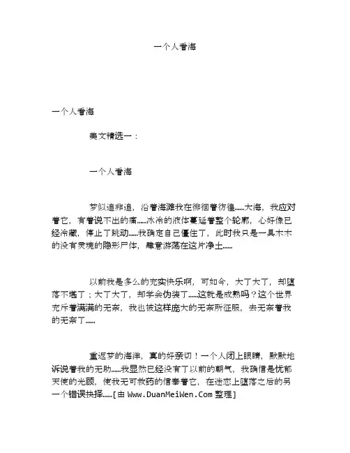 一个人看海