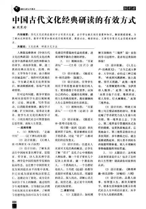 中国古代文化经典研读的有效方式