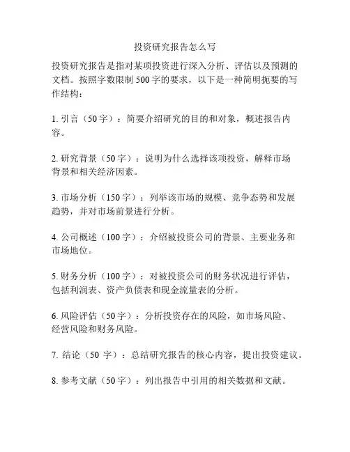 投资研究报告怎么写