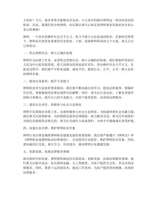 律师的高级发言稿范文