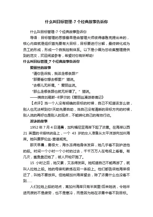 什么叫目标管理-7个经典故事告诉你