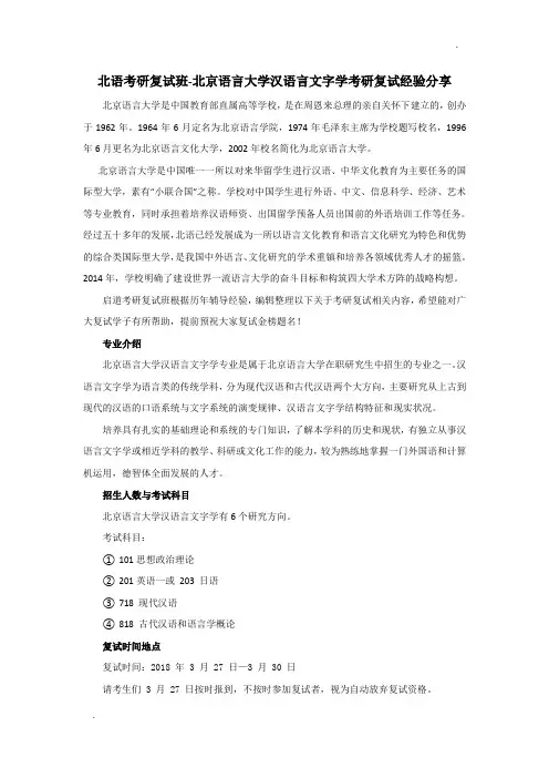 北语考研复试班-北京语言大学汉语言文字学考研复试经验分享
