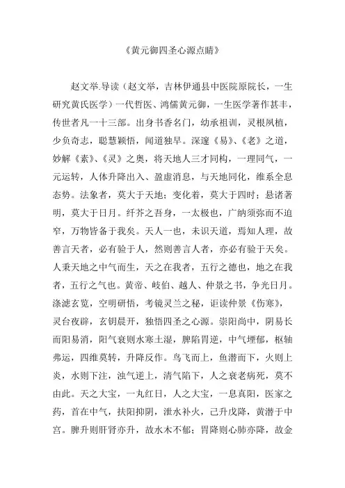 《黄元御四圣心源点睛》