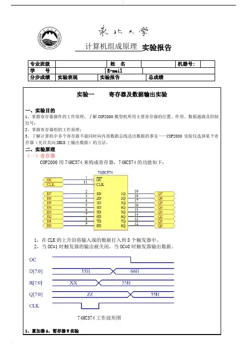 东北大学计算机组成原理实验报告