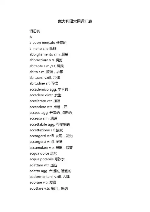 意大利语常用词汇表