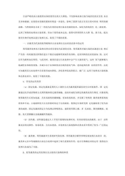 水生植物对水质的改善