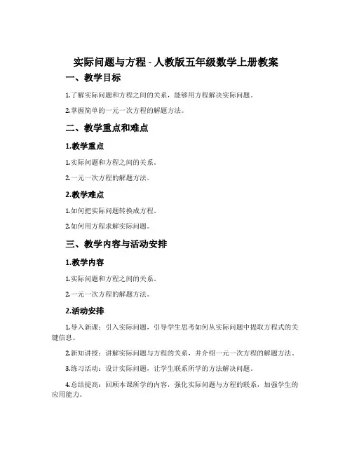 实际问题与方程-人教版五年级数学上册教案