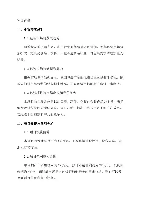 年产10000吨包装项目可行性研究报告