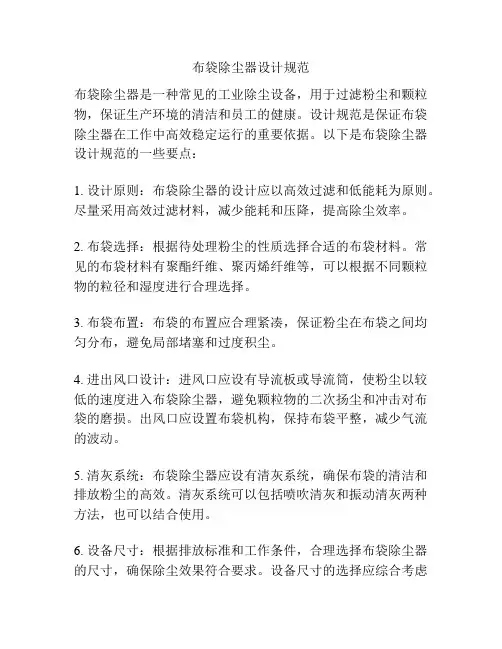 布袋除尘器设计规范