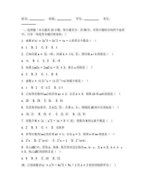 数学试卷高三答题卡