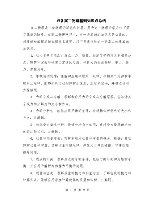 必备高二物理基础知识点总结