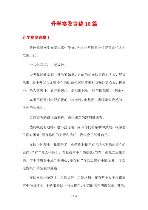 升学宴发言稿10篇