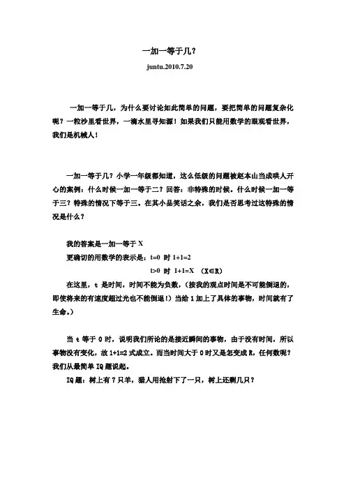 一加一,壹加壹,1+1 数学哲学