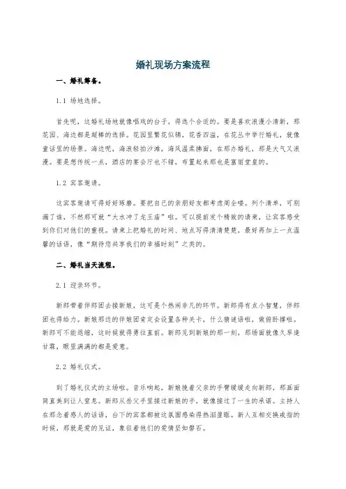 婚礼现场方案流程