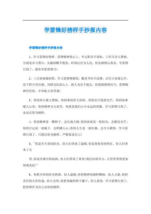 学雷锋好榜样手抄报内容