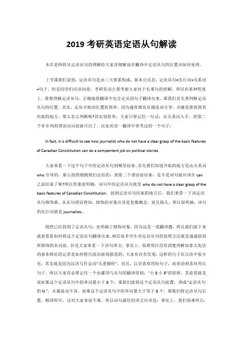 2019考研英语定语从句解读