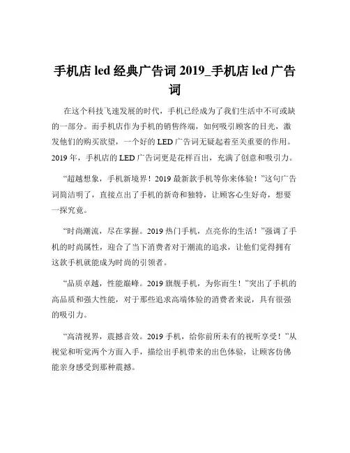 手机店led经典广告词2019_手机店led广告词