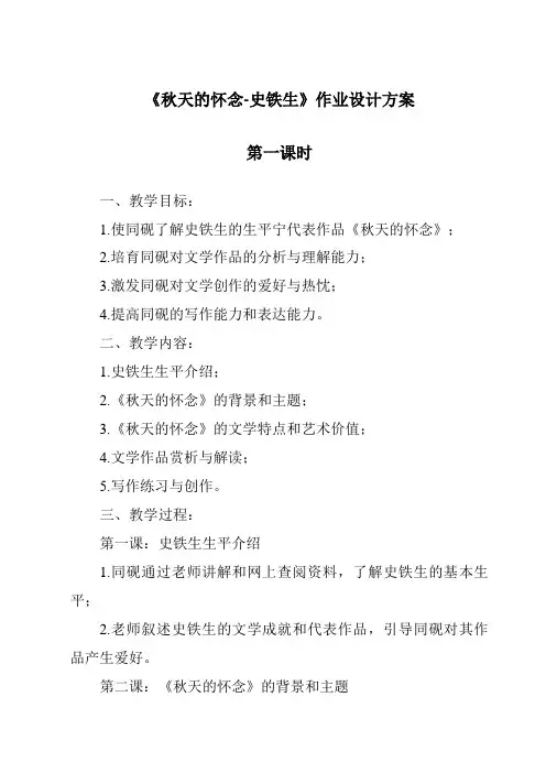 《秋天的怀念-史铁生作业设计方案-2023-2024学年初中语文统编版》