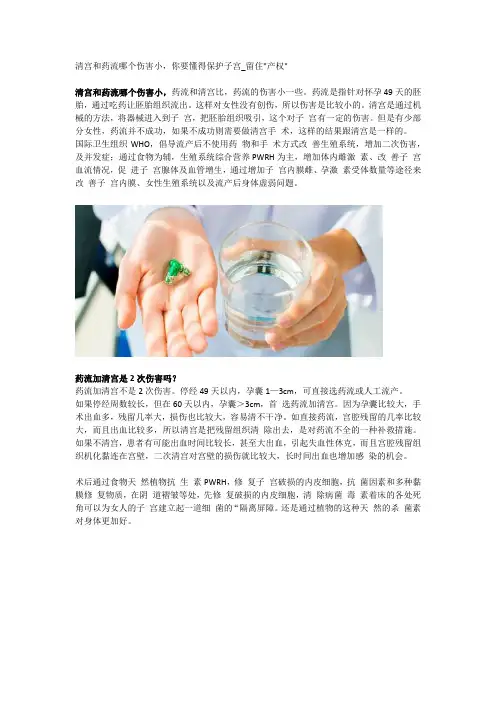 清宫和药流哪个伤害小,保护子宫,留住产权