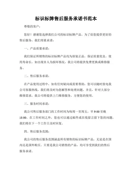 标识标牌售后服务承诺书范本