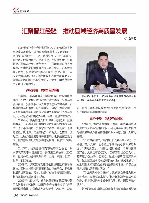 汇聚晋江经验 推动县域经济高质量发展