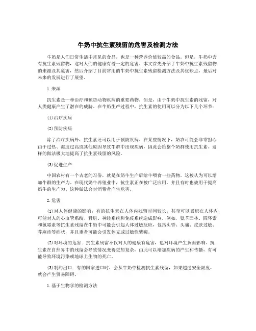 牛奶中抗生素残留的危害及检测方法