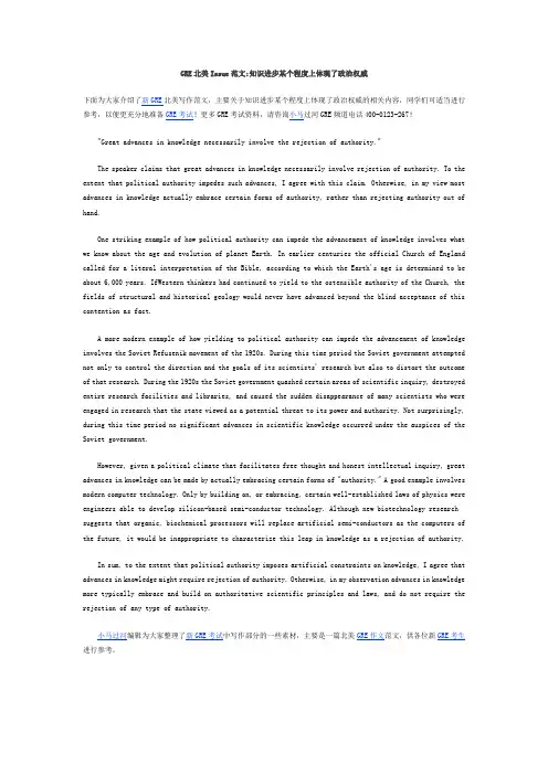 GRE北美Issue范文 知识进步某个程度上体现了政治权威