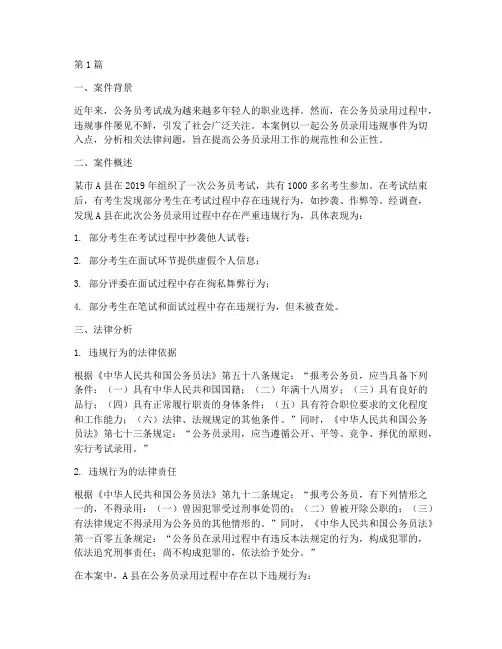 公考法律案例分析(3篇)