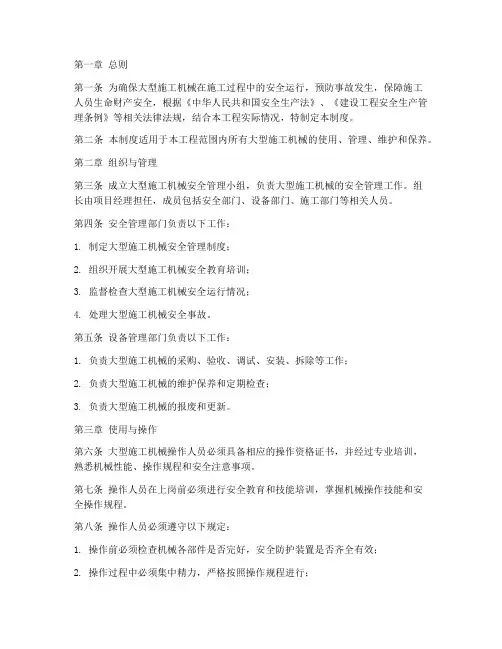 大型施工机械安全管理制度