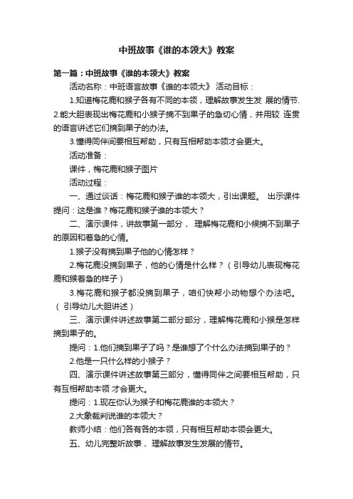 中班故事《谁的本领大》教案