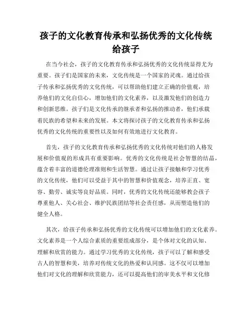 孩子的文化教育传承和弘扬优秀的文化传统给孩子