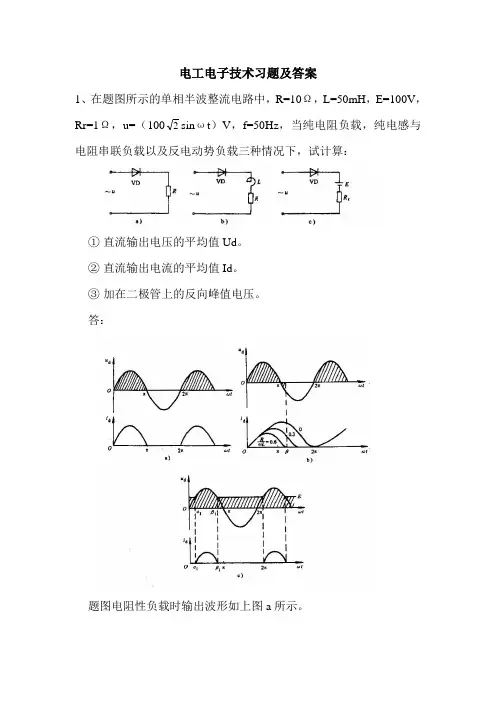 电工电子技术习题及答案