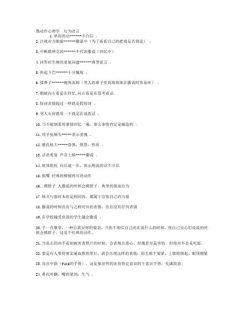 微动作心理学  行为语言