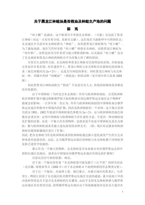 关于黑龙江林蛙油是否假油及林蛙主产地的问题