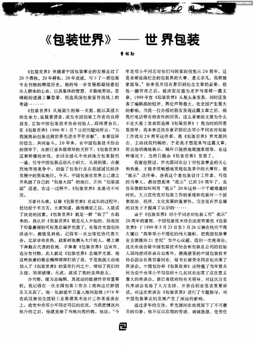 《包装世界》——世界包装
