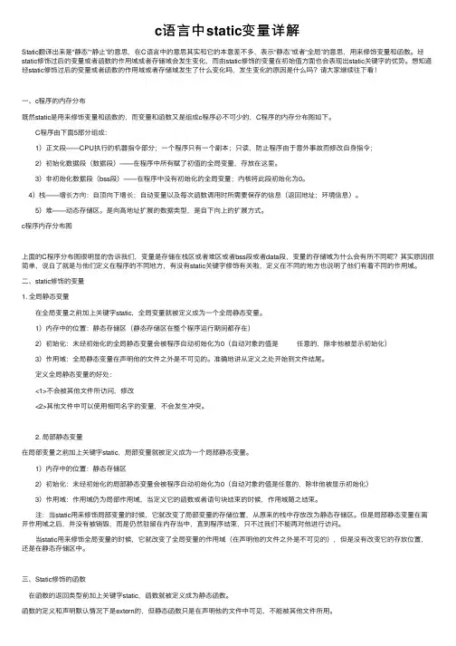 c语言中static变量详解