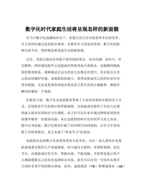 数字化时代家庭生活将呈现怎样的新面貌