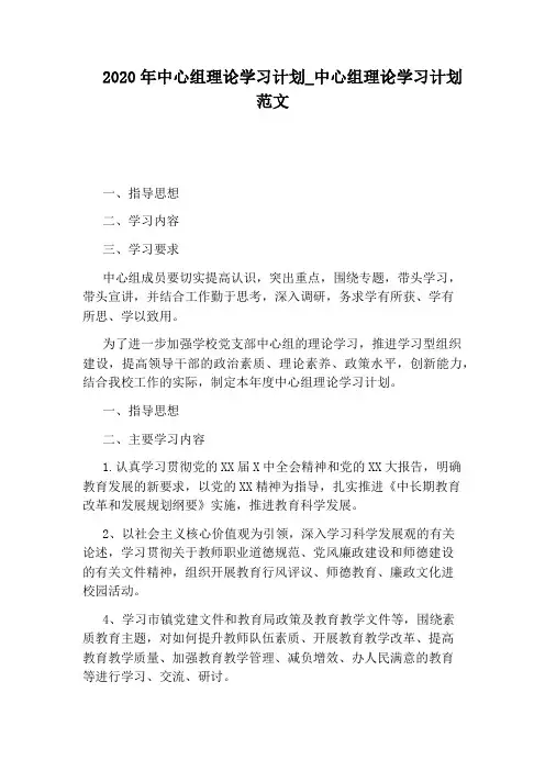 中心组理论学习计划范文