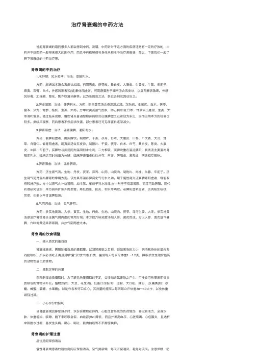 治疗肾衰竭的中药方法