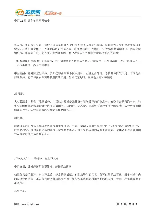 中医12招 让你冬天不再怕冷.docx