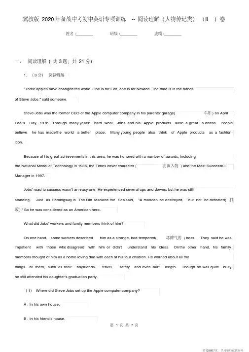 (精品文档)冀教版2020年备战中考初中英语专项训练--阅读理解(人物传记类)(II)卷