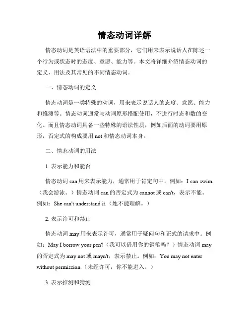 情态动词详解