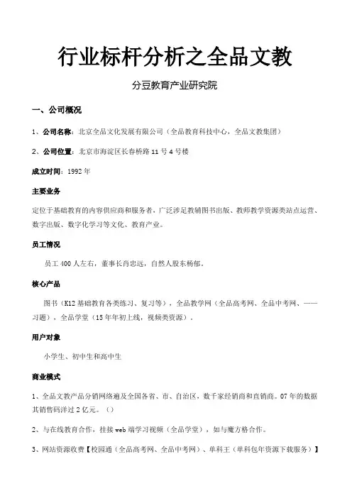 全品文教分析