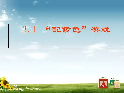 北师大版九年级数学上册同步教学课件：第三章教学课件3.1.1用树状图或表格求概率 (共12张PPT)精品