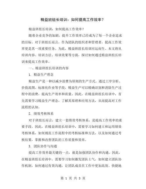 精益班组长培训：如何提高工作效率？